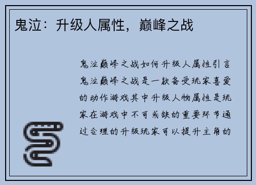 鬼泣：升级人属性，巅峰之战