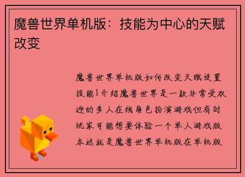 魔兽世界单机版：技能为中心的天赋改变